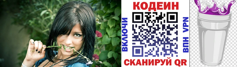 Кодеин Purple Drank  Купить где  Котельнич 